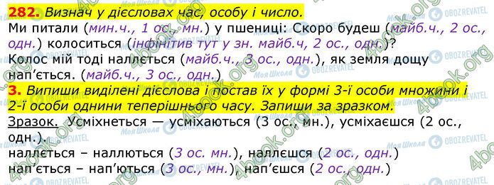 ГДЗ Українська мова 4 клас сторінка 282